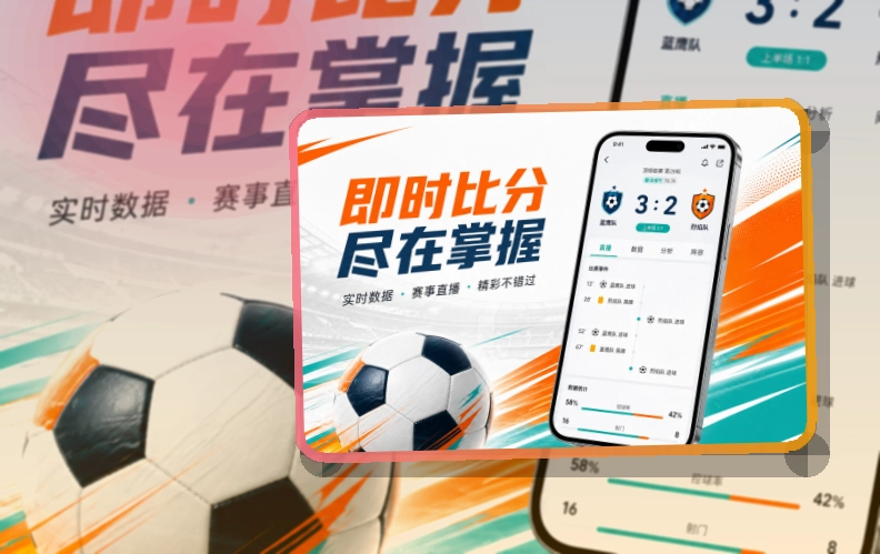pg游戏 App看赛优势 页面展示